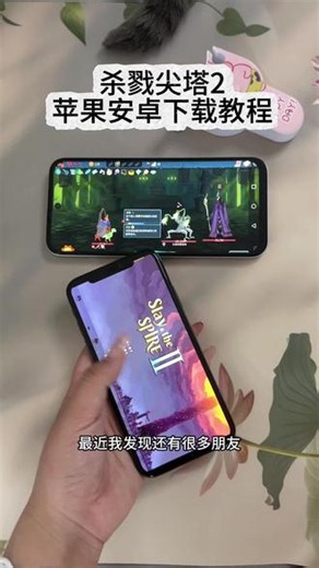 《小鹿大全》 杀戮尖塔2汉化版iOS安卓平板下载教程 杀戮尖塔2下载教程 杀戮尖塔2手机版下载教程 #杀戮尖塔2 #杀戮尖塔2手机版 #杀戮尖塔2怎么下载 #杀戮尖塔2下载教程 杀戮尖塔2更新啦 杀戮尖塔2最新版下载教程 杀戮尖塔2中文汉化手机版下载教程 #杀戮尖塔ios