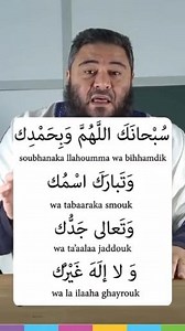 Apprendre l'invocation de l'ouverture de la prière #islam #mohamed #allah #musulman . | Inter Religieux