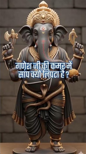 Why is a snake wrapped around Ganesha's waist? | Ganesh Katha