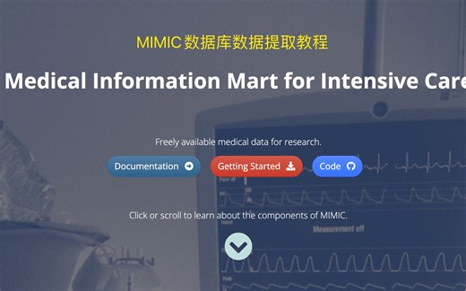 mimic数据库数据提取教程（1）-入门语句