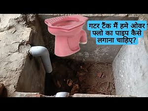 How should we install overflow pipe in gutter tank?