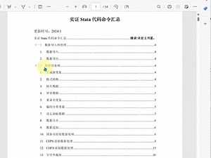 实证分析PDF分目录文字教学 do代码 详细说明