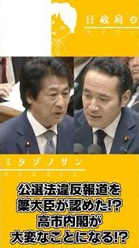 【2026 10 13】簗農林水産大臣会見ダイジェスト～高市内閣が大変な事になる編～ #高市政権#簗和生#農林水産大臣#田村憲久#自民党#高市内閣#問責決議案