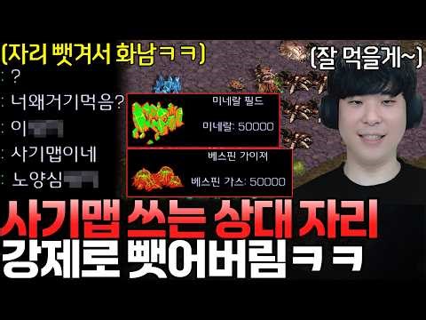 사기맵으로 게임하는 상대의 자리를 역으로 뺏어먹고 게임해 봤습니다ㅋㅋ