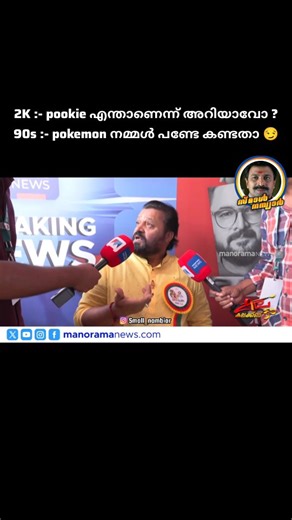 സ്മാൾ നമ്പ്യാർ on Instagram: "Pookiemon 😌❤️"