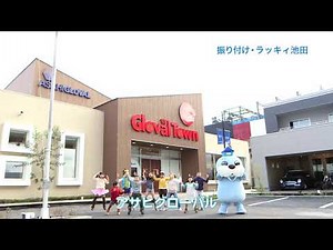 アサヒグローバルホームWebCM 「ダンスバージョン(フル)」篇 40秒