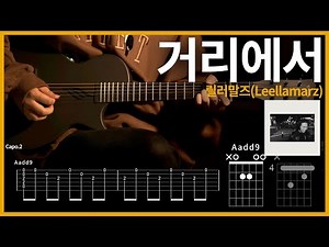 266.Leellamarz - On the street (Feat. ASH ISLAND) 【★★★☆☆】 | Guitar tutorial | (TAB+Chords)
