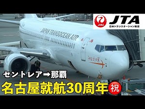 [Japan Transocean Air] Go on a super cheap Okinawa tour with college students on a night flight f...