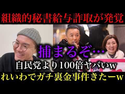 [Whistleblower by former Reiwa politicians and staff] This is seriously dangerous... Is this a sy...
