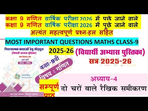 class 9 maths (गणित) chapter 4 दो चरो वाले रैखिक समीकरण Remedial Module Solution 2026 NCERT MATHS