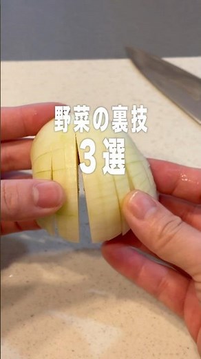 知ってるだけで時短になる野菜の切り方まとめました🥬毎日の料理が少し楽になります☺️保存してやってみてね✌️#暮らしの知恵#ズボラ家事#時短#暮らしのアイデア
