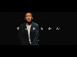 瑛人 1st Album「すっからかん」Teaser trailer