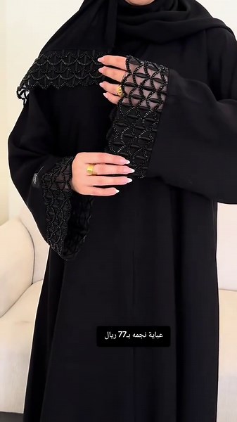 عباية نجمه بـ77 ريال طرحة هدية
