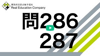 e-REC | 薬剤師国家試験 第103回 問286,287 過去問解説
