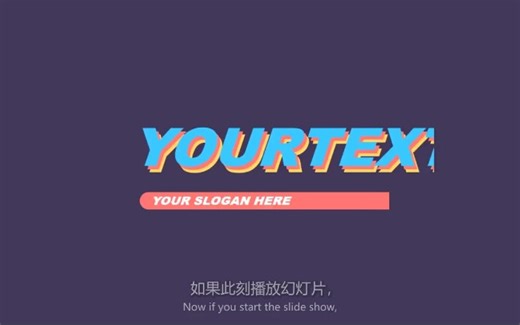 【中英双语】【PowerPoint School】35.文本开场 创意PPT 幻灯片 演示文稿 知识展示 华丽