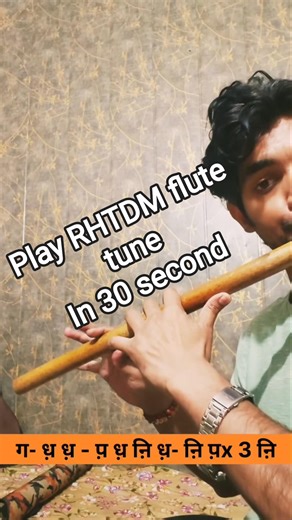 RhTDM beginner flute tune in 30 second #bansuri #flute #nitinflutemusic
