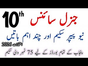 10th Class General Science Pairing Scheme 2025-26 | Full Paper Pattern & MCQs | Punjab Boards