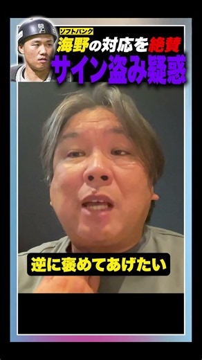 【サイン盗み疑惑】ソフトバンク海野選手の対応