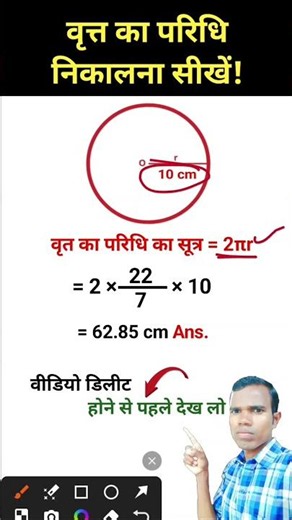 वृत्त का परिधि कैसे निकाले || How to find the circumference of a circle by reasoning maths