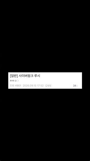 사이버펑크 루시 #오버워치 #오버워치2 #폭식브이로그