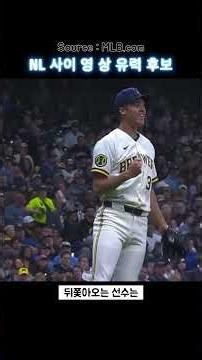 NL Cy Young Award Mid-Season Review