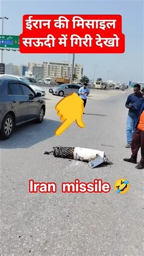 Irani missile diffuse Bahrain sanad area 100 meter near my house ! #tehran #iran #israel #usa #viral