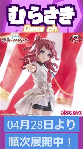 【ゲームニュース】「学園アイドルマスター」より、『花海咲季』＆『花海佑芽』が「初」衣装でプライズフィギュア化！【学マス・咲季＆佑芽】