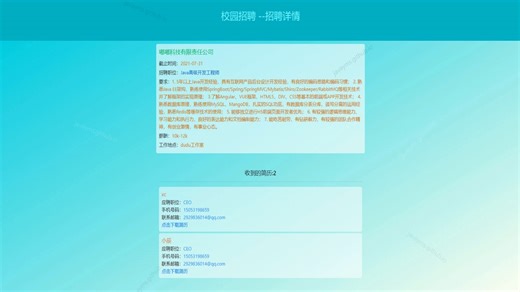 基于javaweb和mysql的jsp+servlet校园招聘平台系统(java+mysql+jdbc+servlet+springmvc+html) java