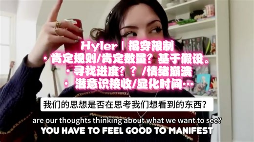 Hyler双语｜快速揭穿显化的限制性信念！！假设法则