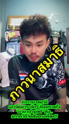 ภาวนาสมาธิ ##พุทธวจนธรรมวินัยจากพระโอษฐ์🙏🙏🙏🇹🇭