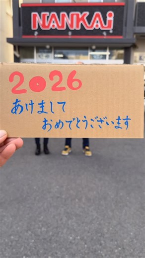 南海部品和歌山店 on Instagram: "🎍2026年あけましておめでとうございます🎍 南海部品和歌山店は小さな店舗で品揃えも豊富とはいい難く、 お客様にご迷惑をおかけすることもしばしば😢 それでも他店に負けない経験と知識で💪！ みなさまのバイクライフを支え、 みなさまと一緒に最高のお店を作って行きたいです！ 今年もどうぞよろしくお願いします！🙇‍♂️ #南海部品和歌山店 #オートバイ用品 #バイク #ツーリング #4ミニ旧車"