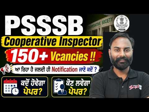 PSSSB Cooperative Inspector 2026 | 150 + Post | PSSSB Cooperative Inspector Notification, Exam Date