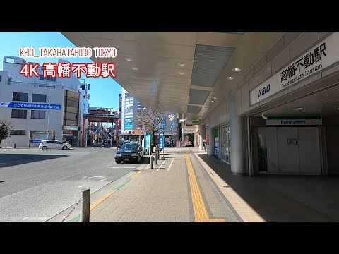 4K【京王高幡不動駅】ぶらぶら散歩【京王線】【高幡不動】keio_takahatafudo_Sta. tokyo japan【多摩モノレール】【高幡不動尊】