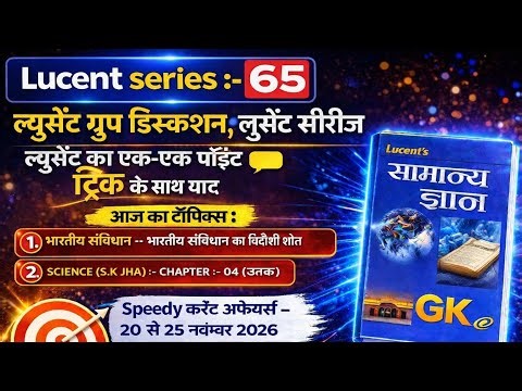 #Lucent | Day - 64 || #Bihar daroga || Bihar CGL, Bihar, SSC,Railway, || #Onedaygkgsclub