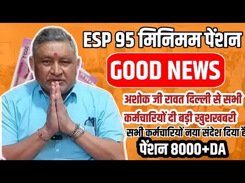 17/12/2025 Three Latest Updates | EPS Pension Update Today | EPS 95 Latest News EPS 95