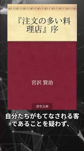 宮沢賢治「注文の多い料理店」の教訓