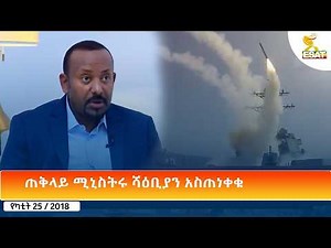 Ethiopia - ESAT Amharic Day Time News 4 March 2026