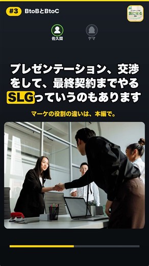 同じ「法人向け」でも、売り方は2つに分かれる｜BtoBとBtoC #shorts