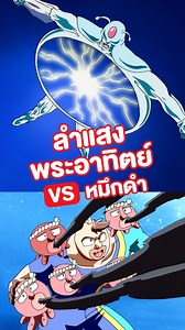 ลำแสงพระอาทิตย์ vs หมึกดำ l คินนิคุแมนจอมพลัง II l BEST SCENE l ตอนที่ 25 รับชมตัวเต็มได้ทาง #cartoonclubchannel ทุกวันอาทิตย์ 14.00 น. #CARTOONCLUB #cartoon #kinnikuman #คินนิคุแมน | CARTOON CLUB