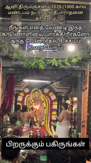 ஆனித் திருமஞ்சனம் நடராஜர் 1000 கால் மண்டப தீபராதனை தரிசனம் #shorts #ytshorts #youtubeshorts #viral