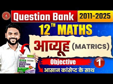 Matrices class 12 one shot|Matrices One Shot |Aavyuh class 12 ncert |Question bank class 12 science|