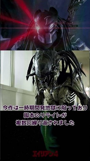 【プレデター】AVP２エイリアンズvsプレデターの製作上の裏話！【エイリアン】#エイリアン#プレデター#エイリアンVSプレデター