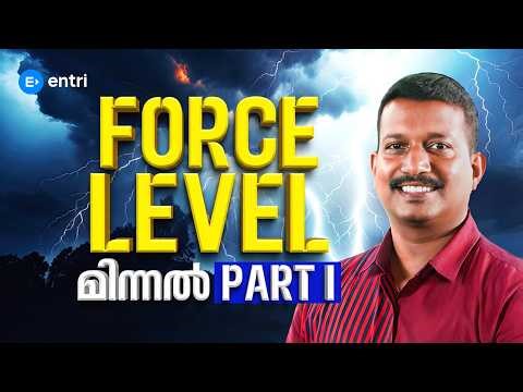 FORCE LEVEL HOT TOPICS | PRADEEP SIR | ⚡മിന്നൽ PART- 1 ⚡| ENTRI