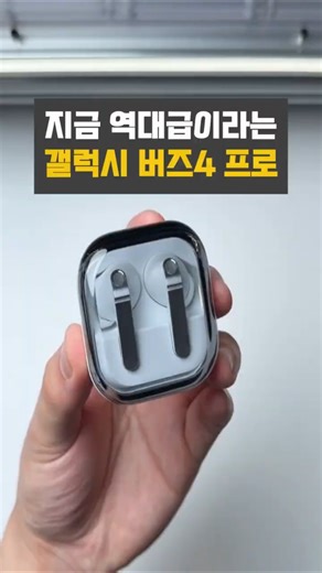 The Galaxy Buds 4 Pro that caused a sensation after launch #GalaxyBuds4Pro