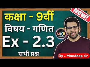 Class 9 Maths Ex 2.3 Q1 Q2 Q3 Q4 Q5 in Hindi || New CBSE NCERT || ‪@GREENBoard‬