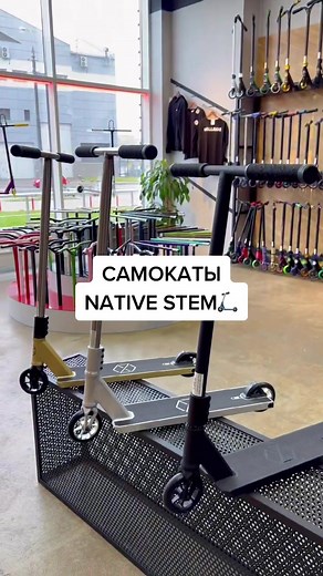 Новые самокаты Native STEM - Топовые комплиты прямиком из Австралии