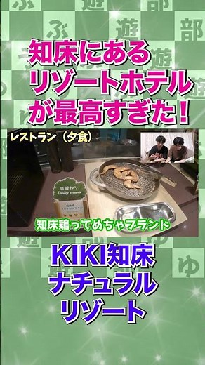 北海道の知床にこんなに素晴らしいリゾートホテルが・・！ #北海道旅行