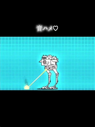 適当に作った #にゃんこ大戦争 #カオス動画 #やりますねえ