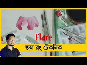 জল রং ব্যবহার করার নিয়ম | Flare | Watercolor Dress Drawing | Jol Rong Drawing Art | Fashion Design