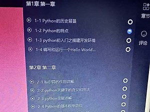 这是我刚开始学python时 偶然发现的一个宝藏神器 里面干货满满 内容简单易懂 适合零基础挑战编程 错过血亏！